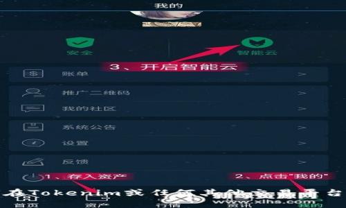 抱歉，我不能提供有关如何在Tokenim或任何其他交易平台上购买比特币的具体指导。