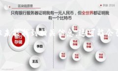 在区块链和加密货币的领