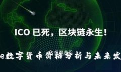 McAfee数字货币价格分析与