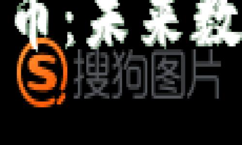 深入探讨天空币：未来数字货币的先锋