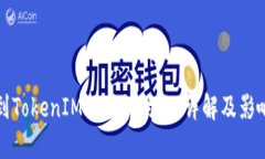挖矿到TokenIM的确认时长：
