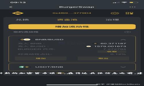 注意：Tokenim 目前并不被广泛认知，可能是一个特定的交易平台或某种新的加密货币项目。在传达具体信息之前，建议确认该平台的有效性及其合法性。以下是基于一般性信息的结构示例。

---

Tokenim能否交易比特币？全面分析与用户指南