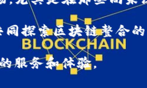   Tokenim官网1.0：区块链项目的新航标 / 

 guanjianci 区块链, Tokenim, 加密货币, ICO /guanjianci 

在快速变化的数字经济环境中，Tokenim官网1.0作为一个新兴的区块链平台，在众多的加密货币项目中脱颖而出。它不仅为用户提供了一个安全、透明的交易网络，还以其创新的功能和易用的界面，吸引了大量投资者和开发者的关注。本文将深入探讨Tokenim官网1.0的各个方面，包括其核心功能、市场定位以及对未来区块链发展的影响，并解答可能存在的一些相关问题。

Tokenim官网1.0的核心功能

Tokenim官网1.0提供了一系列独特的功能，使其在区块链领域更具竞争力。以下是其主要特点：

1. **用户友好的界面**：Tokenim官网设计了直观易懂的用户界面，即使是没有技术背景的用户也能轻松上手。用户可以方便地查看交易记录、管理数字资产以及参与投票等活动。

2. **安全性**：Tokenim采用了先进的密码学技术和多重签名机制，确保用户资产安全。在支付过程中，所有交易均经过加密，防止黑客攻击和信息泄露。

3. **去中心化特性**：与传统金融系统不同，Tokenim基于区块链技术，所有交易均在去中心化的网络中进行，消除了中介的干预，使得交易过程更加高效和透明。

4. **智能合约功能**：Tokenim支持自定义智能合约的创建和部署，开发者可以通过这项功能创建具有自己特性的去中心化应用（DApps），如供应链管理、金融服务等。

Tokenim的市场定位

Tokenim并不仅仅是一个交易平台，它还旨在成为一个全面的区块链解决方案提供商。对于项目方而言，Tokenim提供了一系列服务，包括资助、市场推广及技术支持，帮助他们顺利完成初始代币发行（ICO）并成功上市。

Tokenim目标用户群体非常广泛，包括普通投资者、技术开发者、金融机构及企业用户等。为满足不同用户的需求，Tokenim将产品进行细分，并根据市场反馈不断和升级，以提高用户体验。

未来区块链发展的影响

随着区块链技术的日益成熟，Tokenim作为行业先锋，将对未来的发展方向产生重要影响。首先，Tokenim的成功将促使越来越多的传统企业意识到区块链带来的变革潜力，推动其融入到日常运营中。

其次，Tokenim所推行的去中心化理念，可能会促使更多的区块链项目探索新的商业模式，创造传统行业与区块链技术相结合的机会。而且，由于Tokenim关注合规性，其项目在法律层面的透明，使其能更积极地与政府和监管机构合作，为整个行业的发展奠定基础。

可能的相关问题

在深入了解Tokenim官网1.0的过程中，用户可能会出现以下问题：

1. Tokenim与其他区块链项目相比有哪些独特之处？

Tokenim相比其他区块链项目，其最大的独特之处在于其综合的服务平台。许多区块链项目主要聚焦于资金筹集或特定的功能，然而Tokenim在交易、智能合约、去中心化应用等多个维度上同时发力，形成了一个完整的生态系统。

此外，Tokenim强调合规性，这一点在众多项目中显得尤为重要。许多区块链项目因缺乏合规性而遭受法律问题，而Tokenim的透明度和合规措施为其赢得了市场的信任与认可。同时，Tokenim还提供了市场上少数能提供的多重签名和多重验证机制，以提升用户资产安全。

2. Tokenim的ICO规则与参与方式是什么？

Tokenim的ICO规则经过精心设计，以确保投资者的最大利益。用户在参与ICO之前，需完成注册并进行身份验证，确保其合法性和资金来源。Tokenim会在其官网上发布详细的ICO白皮书，包含项目情况、资金使用计划及未来发展规划等信息。

用户在ICO期间可以使用多种主流加密货币进行购买，确保广泛的参与性。此外，Tokenim为早期投资者提供了一定的折扣，以吸引更多资金的流入。为保护投资者权益，Tokenim也设立了专门的风险提示机制，确保用户在投资前充分了解潜在风险。

3. 如何确保Tokenim平台的安全性？

Tokenim平台的安全性是其最重要的关注点之一。为此，Tokenim实施了多项安全保障措施。首先，在技术层面，Tokenim采用了最新的区块链技术和加密算法，加上多重身份验证，确保用户账户的安全。

此外，Tokenim团队会定期进行安全审计，及时识别和响应可能的安全威胁。平台交易记录的透明性和不可篡改性也能有效遏制欺诈行为。此外，Tokenim还与全球知名的区块链安全公司达成了合作关系，共同维护网络的安全。

4. Tokenim的未来发展规划是什么？

Tokenim的未来发展规划分为短期和长期两个层面。短期内，Tokenim将继续完善其平台功能，提升用户体验，并推出更多创新型的服务产品。同时，Tokenim会积极拓展全球市场，尤其是在那些尚未深耕的地区。

长期来看，Tokenim希望成为全球区块链行业的领导者之一，通过不懈的努力，将更多传统行业引入区块链技术。Tokenim还计划推出更多的合作伙伴关系，与不同领域的企业共同探索区块链整合的可能性，以促进行业的健康、可持续发展。

综上所述，Tokenim官网1.0不仅具有诸多核心竞争力，也是区块链行业中一个极具潜力的项目。通过不断创新和完善，Tokenim将继续引领区块链的未来发展，为用户提供更好的服务和体验。