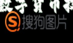 深入探讨国家数字货币技术的未来发展