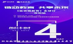 缅甸数字货币准入条件详解及其未来展望