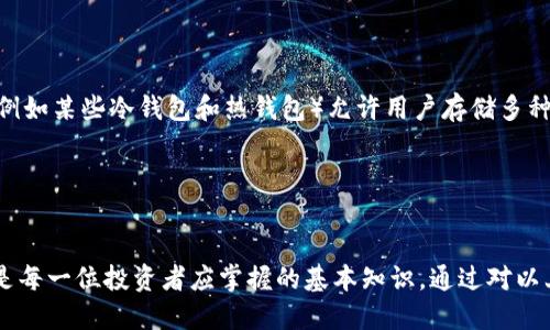 biao ti/biao ti以太坊钱包：选择、使用与安全全面指南/biao ti

以太坊钱包, 钱包选择, 钱包安全, 加密货币/guanjianci

在数字货币的世界中，以太坊（Ethereum）作为一种重要的加密货币，受到越来越多投资者和用户的青睐。而以太坊钱包是存储、管理、发送和接收以太坊及其代币（如ERC-20代币）不可或缺的工具。选择一个合适的以太坊钱包，不仅能够帮助用户更好地管理他们的数字资产，还能在一定程度上保障资产的安全性。

### 一、以太坊钱包的种类
以太坊钱包主要可以分为以下几种类型：

ul
  li热钱包（在线钱包）/li
/ul
热钱包是指始终连接到互联网的钱包。这类钱包易于使用，适合日常交易。比如，许多交易所提供的账户即是热钱包的形式。尽管使用方便，但由于常年在线，热钱包更容易受到黑客攻击。

ul
  li冷钱包（离线钱包）/li
/ul
冷钱包是将私钥离线存储的方法，增强了安全性。最常见的冷钱包形式包括硬件钱包和纸质钱包。硬件钱包（如Ledger和Trezor）可以存储多个加密货币，安全性极高，适合长期持有投资者。

ul
  li桌面钱包/li
/ul
桌面钱包是安装在个人电脑上的软件钱包，用户需要下载整个区块链的数据。这类钱包的安全性较高，但同时也要依赖于设备的安全性，定期备份尤为重要。

ul
  li移动钱包/li
/ul
移动钱包是手机应用程序，方便随时随地进行交易。大多数移动钱包的界面友好，功能全面，适合进行小额交易。但在安全性上低于冷钱包。

### 二、如何选择适合自己的以太坊钱包
选择什么样的以太坊钱包，主要取决于用户的需求和使用场景。以下是选择以太坊钱包时需要考虑的几个关键因素：

ul
  li安全性/li
/ul
安全性是选择钱包时最重要的考量因素。对于长期投资者，冷钱包通常是最佳选择；而对日常交易者来说，热钱包虽然安全性较低，但是使用的便利性是非常关键的。

ul
  li使用便捷性/li
/ul
如果你是加密货币交易的新手，建议选择用户界面友好的钱包。例如，某些移动钱包提供简单的界面，可以方便用户快速进行交易和管理资产。

ul
  li备份与恢复/li
/ul
确保所选择的钱包提供良好的备份和恢复功能。丢失私钥或助记词可能导致无法找回资产，了解每种钱包如何备份及恢复至关重要。

ul
  li多币种支持/li
/ul
如果你不仅仅交易以太坊，还有其他加密货币，选择支持多种币种的钱包无疑会更方便。但注意，安全性和功能性也应当同时考虑。

### 三、以太坊钱包的安全使用
无论选择何种钱包，用户都需保持警惕，确保以太坊钱包的安全。以下是一些安全使用钱包的建议：

ul
  li定期更新/li
/ul
保持钱包软件、操作系统和安全软件的最新版本，修补已知漏洞可以有效提升安全性能。

ul
  li启用双因素认证/li
/ul
如果钱包或平台支持双因素认证功能，务必启用，这样可以在密码泄露的情况下增加一层安全保护。

ul
  li保护私钥和助记词/li
/ul
切勿将私钥和助记词输入到未经验证的网站或应用程序中，务必保持私钥和助记词的机密性，最好存储在离线安全的地方。

ul
  li警惕钓鱼攻击/li
/ul
不要轻信他人的请求，特别是通过电子邮件、社交媒体等手段请求你提供个人信息或钱包相关的安全信息。

### 四、使用以太坊钱包的常见问题

#### h41. 如何恢复以太坊钱包？/h4
恢复以太坊钱包通常需要用到助记词或私钥。不同的以太坊钱包恢复过程可能略有不同，以下是通常的步骤：

ol
  li首先，确保你已经下载并安装了相应的钱包软件。/li
  li在钱包软件上选择“恢复钱包”或“导入钱包”的选项。/li
  li依据提示输入助记词或私钥，确保输入无误。/li
  li完成后，钱包会自动同步区块链数据，恢复你的资产。/li
/ol
如果用户只保存了助记词，但没有备份钱包文件，仍然可以通过助记词来恢复钱包。明确保留助记词的安全切勿泄露给他人。

#### h42. 在以太坊钱包中如何发送和接收以太坊？/h4
在以太坊钱包中发送和接收以太坊（ETH）十分简单，步骤如下：

h5发送以太坊：/h5
ol
  li打开钱包，选择“发送”或“转账”的选项。/li
  li输入接收方的以太坊地址（确保此地址格式正确，最好通过复制粘贴的方式输入）。/li
  li输入你要发送的数量，并确认相关交易费用（Gas费）。/li
  li再次确认所有信息无误后，提交交易。/li
/ol

h5接收以太坊：/h5
ol
  li进入钱包，找到“接收”按钮，通常会显示你的以太坊地址。可以直接复制这个地址。/li
  li将这个地址分享给发件方，告知他们发送的以太坊地址。/li
/ol
收到以太坊后，可以在钱包的交易记录中查询到相应的交易状态。

#### h43. 为什么我的以太坊交易被标记为“待处理”？/h4
以太坊交易在被处理之前会被标记为“待处理”，这通常是由以下几个方面导致的：

ul
  liGas价格设置过低/li
/ul
每一笔以太坊交易都需要支付Gas费。如果你提供的Gas价格过低，矿工可能选择不优先处理你的交易，导致交易等待确认。

ul
  li网络拥堵/li
/ul
在高交易量的情况下，整个以太坊网络可能拥堵。这时交易可能需要更长时间才能被确认。

ul
  li资金不足/li
/ul
若你的钱包中没有足够的以太坊来支付交易费用，交易也会遭到拒绝，状态会处于“待处理”的状态。

为了加快交易的处理速度，可以尝试稍后重发交易，并在钱包中适当提高Gas价格。

#### h44. 是否可以在以太坊钱包中存储其他加密货币？/h4
这取决于你选择的钱包类型。假如你使用的是单独的以太坊钱包，通常只能存储以太坊和相关的ERC-20代币。然而，一些多币种钱包（例如某些冷钱包和热钱包）允许用户存储多种不同的加密货币。如果你需要管理多种资产，选择一个支持多币种的钱包会更加便捷。

在进行选择前，务必认真研究钱包的功能及支持的币种列表，以确保能够满足你的需求。

### 总结
以太坊钱包不仅是加密货币交易的工具，更是用户管理数字资产的重要载体。了解不同类型的钱包，正确选择、使用，并加强安全防护，是每一位投资者应掌握的基本知识。通过对以上各个方面的彻底理解，用户可以在动态变化的数字货币市场中更加自信地管理自己的资产。
