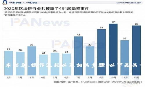 要将欧意（OUI）转到Tokenim，首先需要了解这两个平台的基本信息、操作流程以及相关步骤。以下是关于如何将欧意转移到Tokenim的详细介绍和相关问题的解答。

如何将欧意（OUI）转移到Tokenim：详细操作指南