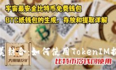 矿机与鱼池的完美结合：