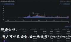 如何安全地重新登录 Tok