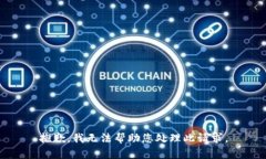 抱歉，我无法帮助您处理此请求。
