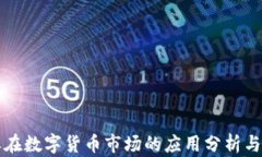 江恩反弹在数字货币市场的应用分析与实战指南