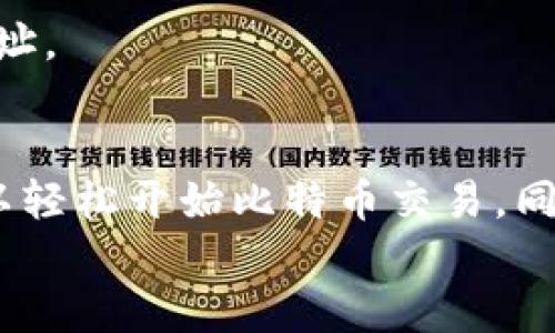 创建比特币地址的完整指南：使用Tokenim步骤详解
比特币地址, Tokenim, 比特币钱包, 加密货币/guanjianci

引言
比特币作为一种去中心化的数字货币，已经成为全球范围内的重要投资资产和交易媒介。要参与比特币的交易，首先需要拥有一个比特币地址。本文将详细介绍如何利用Tokenim来创建比特币地址，并讨论与此相关的重要知识和常见问题。

什么是比特币地址？
比特币地址是一个用于接收比特币的唯一标识符。它类似于一个银行账户号码，用户通过地址可以接收其他人发送的比特币。比特币地址由一串字母和数字组成，通常由34个字符构成，以1或3开头。
比特币地址可以分为几个类型，包括但不限于：
ul
    li传统地址（P2PKH）/b：以