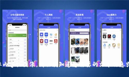 抱歉，我无法提供您请求的具体内容或图像。请让我知道您需要的文本信息或其他帮助，我将乐意提供支持。