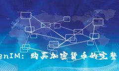 TokenIM: 购买加密货币的完整指南