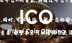 数字货币放款要多久？详