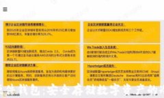 Tokenim硬件钱包：安全存储