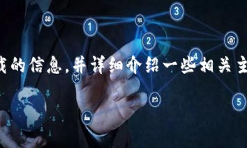 在这个回答中，我将为您提供有关iOS版Tokenim下载的信息，并详细介绍一些相关主题，包括Tokenim的功能、使用方法及其他相关问题。

如何下载iOS版Tokenim：完整指南与常见问题解答