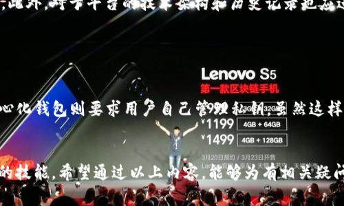 关于“tokenim会留存私钥吗”这个问题，我们可以从多个方面进行详细探讨。首先，我们需要了解私钥的概念及其在区块链和数字资产管理中的重要性。接下来，我们将讨论Tokenim平台的隐私政策、技术架构以及用户在使用此类服务时应注意的事项。以下是对这一主题的详细解读。

私钥的基本概念

私钥是加密货币和区块链技术中至关重要的一部分。它是一串随机生成的数字和字母组合，用户用来访问其数字资产。私钥的保密性和安全性对于保护用户的资产至关重要，因为任何拥有私钥的人都能完全控制相应的数字货币和资产。因此，如何安全地保管私钥是每个加密货币用户必须认真考虑的问题。


Tokenim简介

Tokenim是一种数字资产交易及管理平台，它为用户提供买卖加密货币的工具和服务。Tokenim承诺为用户提供安全的交易环境以及保护用户资产的措施。了解Tokenim如何处理私钥，有助于其安全性及隐私保护机制。


Tokenim的私钥管理策略

Tokenim采用了一系列安全措施来保护用户的私钥。一般情况下，许多能正常运行的加密货币钱包或交易平台都不建议用户直接保留私钥。相反，它们会通过多重签名和硬件隔离等方式来安全地管理用户的私钥。Tokenim是否留存私钥，这取决于其具体的业务模式和技术架构。


在许多情况下，Tokenim会采取冷存储（Cold Storage）和热存储（Hot Wallet）的方式，将大部分用户资产安全地存储在离线环境中，减少黑客攻击的风险。同时，Tokenim通常会实现多重身份验证等安全措施，以确保只有合法用户才能访问其账户。用户在注册和使用Tokenim服务时，需要务必阅读相关的用户协议和隐私政策，了解其私钥的管理方式。


与私钥相关的安全性与风险

尽管Tokenim及其他交易平台会采取各种安全措施来保护私钥，但用户在使用这些服务时仍需谨慎。加密货币领域的风险主要来自于以下几个方面：
1. **网络攻击**：黑客可能会试图通过各种方式侵入交易平台，获取用户的私钥和资金。
2. **钓鱼攻击**：用户在不知情的情况下，可能被引导到伪造的网站，从而泄露自己的私钥。
3. **内部风险**：如Tokenim员工的不当行为也可能导致平台的私钥泄露。
4. **用户自身安全意识缺乏**：用户若未能妥善管理自身账户的安全，可能会导致资产损失。


结论：Tokenim是否留存私钥的最终判断

通常情况下，Tokenim不会直接保留用户的私钥，而是通过各种安全措施来保护用户资产。用户可以通过了解平台的隐私政策和安全措施，来判断自己的私钥以及资金的安全性。总之，用户在选择平台时应根据其私钥管理策略来做出明智的决策，以确保自身资产的安全。


可能相关的问题讨论
1. 如何安全地管理私钥？

私钥管理是每个加密货币用户必须掌握的基本技能。为确保资产安全，用户可以采取多种方式，比如使用硬件钱包、纸钱包或软件钱包，并定期更换私钥，避免公开传播私钥。此外，启用两步验证、定期监控账户活动等也是维护安全的有效策略。综合来看，预防黑客攻击、钓鱼及其他网络风险才是确保私钥安全的最佳方法。


2. 如果忘记私钥，如何找回资产？

忘记私钥是一件非常棘手的事情，因为一旦丢失，通常是无法找回的。用户应该定期备份自己的私钥，并将其妥善保管。如果用户使用的是交易平台，检查是否能够通过电子邮件或客服找回访问权限。否则，丢失私钥通常意味着永久无法访问该钱包中的资产。


3. 如何选择安全的交易平台？

选择交易平台时，用户应考虑多个因素，如平台的注册信息、隐私政策、安全措施、用户反馈等。知名度高、拥有良好声誉的平台一般更能保障用户资产安全。此外，对于平台的技术架构和历史记录也应进行深入研究，以选择一个安全可靠的交易平台。


4. 交易所与去中心化钱包的私钥管理有何不同？

交易所通常会为用户管理私钥，因此用户的私钥可能会存储在交易所的服务器上。这使得用户在交易和操作上更为便捷，但也意味着一定的风险。而去中心化钱包则要求用户自己管理私钥，虽然这样更为安全，但也需要用户具备更高的安全意识和技术能力。选择何种类型的钱包，还是要看用户的需求和风险承受能力。


以上就是关于“tokenim会留存私钥吗”的深入分析和相关问题的探讨。在这个数字资产管理日益盛行的时代，了解和有效管理私钥是每位用户必须掌握的技能。希望通过以上内容，能够为有相关疑问的用户提供一些有价值的信息和建议。