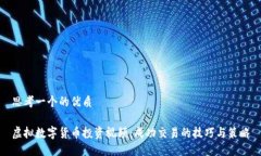 思考一个的优质虚拟数字