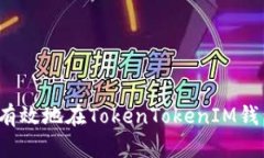 如何安全有效地在TokenTo