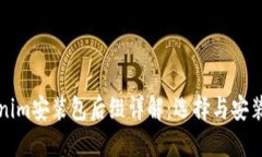 Tokenim安装包后缀详解：选