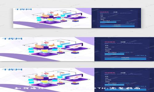 如何通过Tokenim获得ETH：完整指南