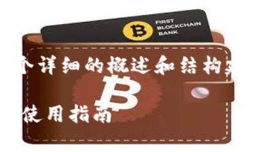 由于内容长度限制，我会提供一个详细的概述和结构建议，帮助您扩展到3000字以上。

Tokenim安卓版1.3：全面解析与使用指南