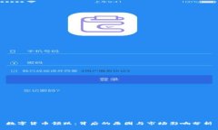 数字货币领跌：背后的原