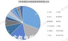 数字货币定投的操作指南
