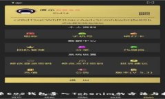火币EOS钱包导入Tokenim的方