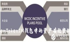 如何将TokenTokenIM钱包中的
