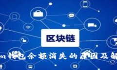 Tokenim钱包余额消失的原因
