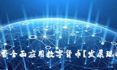 优质 浙江能否全面应用数