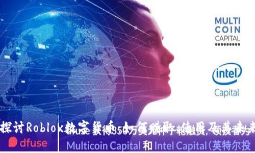 深入探讨Roblox数字货币：如何赚取、使用及其未来潜力