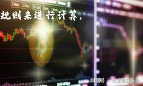

为什么在Tokenim平台上看不到收益？解析原因与解决方案/
```

关键词

关键词Tokenim平台, 收益问题, 区块链投资, 加密货币/关键词
```

### 详细介绍

随着区块链技术的不断发展，越来越多的投资者涌入加密货币市场。在这个过程中，像Tokenim这样的投资平台逐渐受到越来越多人的关注。然而，一些用户在使用Tokenim平台时，却发现自己的收益未能如预期般显示出来，这让他们感到困惑与不安。那么，是什么原因导致用户在Tokenim上看不到收益呢？在这篇文章中，我们将深入探讨这个问题，并提供详尽的解决方案。

首先，我们需要了解Tokenim平台的运作机制。Tokenim作为一个区块链投资平台，允许用户参与各种加密货币项目，获取相关的收益。然而，影响收益可见性的因素很多，包括但不限于账户设置、平台问题、项目运作情况，以及用户的投资策略等。接下来，我们将逐一分析这些因素，帮助用户更好地理解和应对这些问题。

### 一、账户设置问题

如果你在Tokenim平台上看不到收益，首先要考虑的是账户设置的问题。每个用户在注册Tokenim账户时，都会进行一系列的设置，包括基本信息、投资方案、收益通知等。如果这些设置不当，就可能导致收益无法正常显示。

1. **检查账户信息**：确认个人信息是否填写完整，尤其是与收益相关的联系方式是否正确。平台一般会通过邮件或手机短信等方式通知用户收益情况。

2. **通知设置**：在某些情况下，用户可能会关闭收益通知功能，从而导致看不到收益的更新。建议用户重新开启相关的通知功能，以便及时获取收益信息。

3. **登录状态**：确保用户在登录状态下访问收益页面。有时，退出登录或使用多个设备登录也可能导致数据同步问题。

如果经过检查后仍无法看到收益，用户可尝试重新登录或联系客服，确认账户设置没有问题。

### 二、平台技术问题

平台的技术稳定性是影响用户收益可见性的另一个重要因素。Tokenim作为一家在线平台，难免会遇到系统更新、维护等技术性问题，从而导致数据不显示或延迟更新。

1. **系统维护时间**：平台会定期进行系统维护，此时用户可能无法查看最新的收益数据。通常，平台在维护前会公告时间，用户应留意公告信息。

2. **数据延迟更新**：一些情况下，平台的数据更新并非实时，可能需要几小时甚至几天的时间才能反映到用户账户中。这种延迟是正常现象，用户应保持耐心。

3. **技术故障**：如果平台出现技术故障，也可能导致用户无法看到收益。这时，用户应及时联系客服，报告问题，并遵循平台的解决方案。

除了上述问题，用户还可以查看Tokenim的社交媒体或社区论坛，了解其他用户的反馈，以获得更多信息。

### 三、投资项目情况

用户在Tokenim平台的收益还与用户投资的项目有关。每个项目的收益表现差异很大，用户需合理评估所参与项目的风险与收益预期。

1. **项目运作情况**：投资项目的进展会直接影响收益。如果某个项目由于市场波动、技术问题等原因导致进展缓慢，收益显示也可能受到影响。

2. **收益模型分析**：不同项目有不同的收益模型，一些项目在短期内可能不会有明显的收益，用户需了解项目的长期策略和收益分配规则。

3. **市场影响因素**：整个加密货币市场的波动都会影响到各个项目的收益。用户应关注市场动向，并及时调整自己的投资策略。

因此，在选择投资项目时，用户除了解析每个项目的白皮书和收益模型外，还应关注相关市场的信息，这将有助于用户做出更明智的投资决策。

### 四、用户投资策略

最后，用户自身的投资策略也可能影响到收益的可见性。在Tokenim平台，用户如果未能制定合理的投资策略，也可能导致收益未如预期般明显。

1. **投资多样化**：过度集中投资于单一项目可能使收益风险增加，建议用户将资产进行多样化配置，以降低风险并提升潜在收益。

2. **风险控制**：用户需明确自己可承担的风险，并根据自身的风险承受能力选择相应的投资方案。这将帮助用户在市场波动时，减少可能的损失。

3. **定期复盘**：定期对自己的投资组合进行复盘与调整，用户能够及时发现问题并修正投资策略，从而提升收益的可见性。

总之，收益问题是一个涉及账户设置、平台技术、投资项目与用户策略多方面的综合问题，用户应全面分析并根据实际情况采取相应的措施以提高收益的透明度。截至目前，还需注意，Tokenim等平台的投资均具有风险，用户购彩前需谨慎评估。

### 可能相关问题

#### 1. Tokenim平台上如何查看收益？

用户可以通过Tokenim平台的官方网站或应用程序登入个人账户，进入“收益”或“财务”一栏，查看当前的收益情况。如果有任何疑问，建议用户直接联系客服，获取更详尽的信息。

#### 2. Tokenim是否提供收益报告？

是的，Tokenim提供详细的收益报告，用户可以下载自己的收益报表，分析收益的来源与变化。这有助于用户更好地了解自己的投资表现。

#### 3. Tokenim的收益计算方式是什么？

Tokenim的收益计算方式通常与用户所投资的项目相关，不同项目的收益计算模型可能不同。但一般来说，收益多基于用户的投资金额、项目的市场表现及平台的收益分配规则来进行计算。

#### 4. 如果在Tokenim上依旧无法看到收益，应该如何处理？

如果用户在Tokenim平台上依旧无法看到收益，建议首先确认上述提到的所有设置。若问题依旧存在，用户应及时联系Tokenim客服团队，寻求专业帮助与解决方案。

通过以上分析与建议，相信用户能够更清晰地理解在Tokenim上看不到收益的原因，并找到解决的问题。希望大家能够在加密货币投资中获得满意的体验及收益。