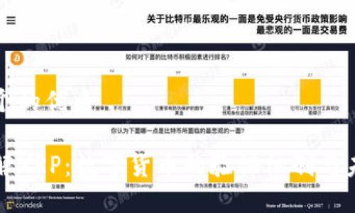 思考一个的优质

深入了解XRP：数字货币的验证机制与未来发展