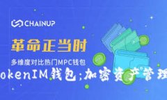 思考的探秘TokenTokenIM钱包
