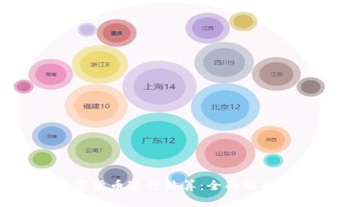 如何利用数字货币进行结算：全面解析与实用指南