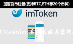 白鲨对战Tokenim：丢枪策略