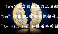 ＂Tokenim＂ 的发音可以分解