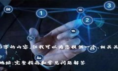 注意：由于限制，我无法