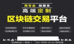 如何在Tokenim平台上提现
