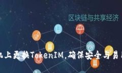如何在智能手机上更换T