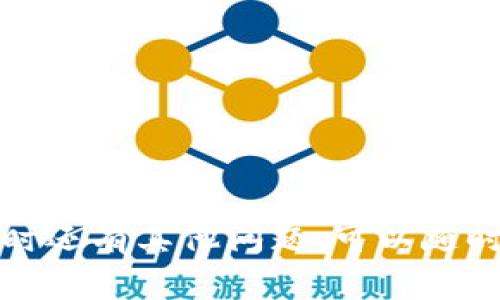   如何将TokenIM转币安TRC体系的攻略与注意事项 / 

 guanjianci TokenIM, 币安, TRC体系, 数字货币转账 /guanjianci 

随着数字货币的发展，越来越多的交易平台和钱包服务应运而生。其中，TokenIM作为一种新兴的数字货币钱包，为用户提供了便捷的存储和交易功能。而币安作为全球最大的数字货币交易所之一，吸引了大量的用户。在使用TokenIM钱包进行币安TRC体系的转账时，很多用户可能会遇到一些问题或困惑。在本文中，我们将详细介绍如何将TokenIM转币安TRC体系，以及转账过程中的注意事项。我们将会探讨这一过程所涉及的技术细节、最佳实践和常见问题，以帮助用户更好地进行数字货币转账。

首先，我们需要理解什么是TRC体系。TRC，或者称为TRON协议，是一个基于区块链的去中心化内容分享平台的生态系统。TRC20是TRON网络上一种代币标准，与以太坊的ERC20标准类似。在进行TokenIM和币安之间的转账时，确保您的代币符合TRC20标准是至关重要的。

TokenIM钱包的使用指南
TokenIM是一款多功能的数字货币钱包，支持多种主流数字货币及其代币。以下是使用TokenIM钱包的一些基本功能介绍：

ul
    listrong创建钱包：/strong首次使用TokenIM需创建钱包，按照提示完成相关步骤，包括备份助记词等。/li
    listrong导入钱包：/strong用户可以通过助记词或私钥导入已有的钱包。/li
    listrong发送与接收数字货币：/strongTokenIM允许用户随时随地发送和接收数字货币，只需输入接收方地址。/li
    listrong交易记录：/strong用户可以查看所有历史交易记录，便于管理和审计。/li
/ul

如何将TokenIM中的TRC20代币转入币安
将TokenIM中的TRC20代币转账至币安钱包的过程如下：

ol
    listrong登录币安账户：/strong首先，确保您在币安已经创建了账户并完成身份验证。/li
    listrong获取币安TRC20充值地址：/strong在币安账户中，导航至“钱包”  “现货钱包”，选择相关的TRC20代币，然后点击“充值”。系统会生成一个TRC20充值地址和二维码，确保准确复制这个地址。/li
    listrong打开TokenIM钱包：/strong打开TokenIM应用，登录您的账户。/li
    listrong选择发送的资产：/strong在TokenIM中找到您希望转出的TRC20代币，点击“发送”。/li
    listrong输入币安的充值地址：/strong在发送页面粘贴您在币安获取的充值地址，并输入您希望转账的数量。/li
    listrong确认交易：/strong仔细检查接收地址和转账数量，确认无误后点击“发送”，完成后将会看到对应的交易记录。/li
    listrong确认到账：/strong您可以在币安的“钱包”中查看到账记录，通常TRC20转账会在几分钟内完成。/li
/ol

使用TokenIM转账的注意事项
在进行TokenIM转币安的转账过程中，有一些关键的注意事项需要牢记：

ul
    listrong确保地址准确：/strong在进行转账时，确保您粘贴的币安充值地址无误，因为区块链一旦提交就无法撤回。/li
    listrong确认代币标准：/strong只发送TRC20代币到TRC20地址，发送不同标准的代币可能会导致资金损失。/li
    listrong网络拥堵情况：/strong在某些情况下，网络拥堵可能会影响到账时间，耐心等待或查看相关网络状态。/li
    listrong防范钓鱼诈骗：/strong确保您访问的币安网站是正确的，保护好自己的账户信息。/li
/ul

常见问题解答

问题一：TokenIM转账失败怎么办？
转账失败可能由多种原因引起。以下是一些常见问题及其解决办法：

ol
    listrong地址错误：/strong确保您粘贴的收款地址是正确的。可以通过二维码扫描简化操作。/li
    listrong网络问题：/strong有时网络延迟或连接问题可能会导致转账失败。检查您网络的稳定性。/li
    listrong余额不足：/strong确保您有足够的余额来支付转账费用和转账金额。/li
    listrong钱包版本：/strong确保您的TokenIM应用是最新版本，有时老版本可能会出现意外的bug。/li
/ol

问题二：TRC20转账需要多长时间到账？
TRC20转账通常较快，但具体到账时间会受到网络状况的影响。以下因素可能影响到账时间：

ul
    listrong网络拥堵：/strong在某些时段，尤其是市场波动剧烈时，转账可能会受到延迟。/li
    listrong矿工手续费：/strong您的交易是否设置了合适的手续费，过低的手续费可能在网络繁忙时导致更长的等待时间。/li
    listrong链上确认：/strong某些交易所需要多个确认来确认交易，可能会影响到账时间。/li
/ul

问题三：如何确保TokenIM的安全性？
在使用TokenIM钱包时，保障其安全性至关重要。以下是一些有效的安全措施：

ul
    listrong备份助记词：/strong在创建钱包时，TokenIM会生成助记词，务必将其保存好，一旦遗失，将无法找回您的资产。/li
    listrong开启双重验证：/strong若您的TokenIM支持双重验证，请务必启用，增加安全性。/li
    listrong定期更新：/strong定期更新您的应用程序，以抵御新的安全威胁和漏洞。/li
    listrong避免公共Wi-Fi：/strong在进行交易时尽量避免使用公共Wi-Fi网络，以防止黑客攻击。/li
/ul

问题四：如果我的TokenIM钱包被盗怎么办？
如果您怀疑TokenIM钱包被盗，务必立即采取以下措施：

ol
    listrong立即更改密码：/strong若您的TokenIM账户还有其他活动，立即更改登录密码和相关信息。/li
    listrong转移资产：/strong如果您的钱包仍有资产，尽快转移至安全的钱包，防止损失扩大。/li
    listrong联系支持团队：/strong联系TokenIM的客服团队，报告问题并寻求帮助。/li
    listrong警惕模式：/strong注意查看交易记录，确认是否有未经授权的活动。/li
/ol

综上所述，通过对TokenIM转币安TRC体系的详细介绍，我们希望能够帮助更多用户顺利完成数字货币交易。了解转账过程中的细节和注意事项，可以大大减少用户在使用过程中遇到的问题，提升使用体验。如果您在使用TokenIM或币安时还有其他问题，可以随时进行咨询或查阅相关资源。数字货币的交易充满机会，但同时也需要用户具备一定的风险意识和技术知识。