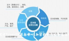 深入探讨TokenIM消息中心：