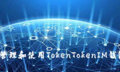    如何设置TokenTokenIM钱包