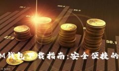 安卓TokenTokenIM钱包下载指