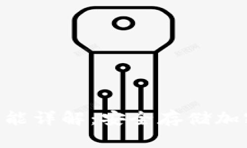 Tokenim冷钱包功能详解：安全存储加密货币的最佳选择