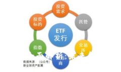 数字货币的全面解析：未