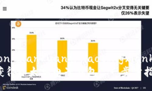 jiaotongxiankuang/jiaotongxiankuang
如何获得以太坊电子钱包: 一步步指南